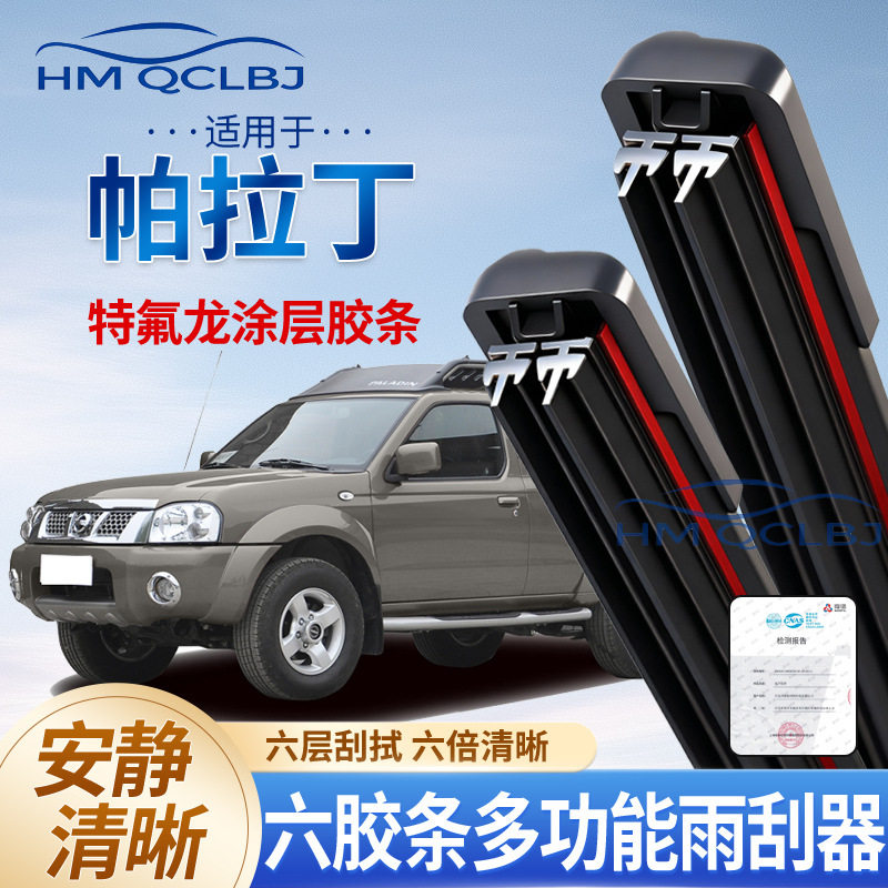 极速发货雨刮器适用于帕拉丁无骨