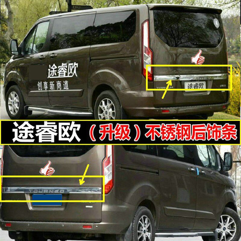 途睿欧后饰条改装 新全顺尾门下饰条后备箱装饰亮条 升级不锈钢