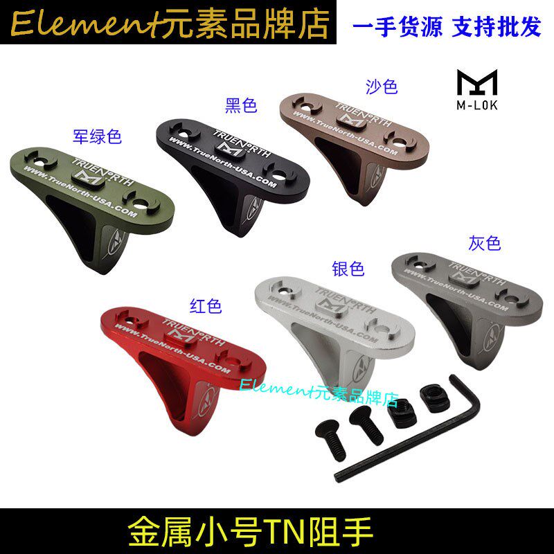 【小号TN阻手】 阻手MLOK ARP9阻手 SLR金属扶手 MI鱼骨改装配件