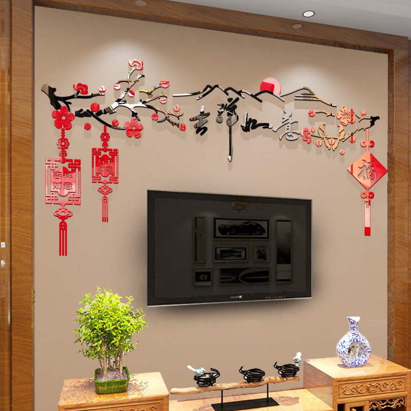 家和万事兴新年布置客厅沙发电视背景墙面装饰墙贴画自粘3d立体纸