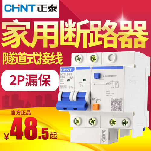 空气开关带漏电保护器 漏电断路器 2p 16a~63a 家用漏保空开总闸