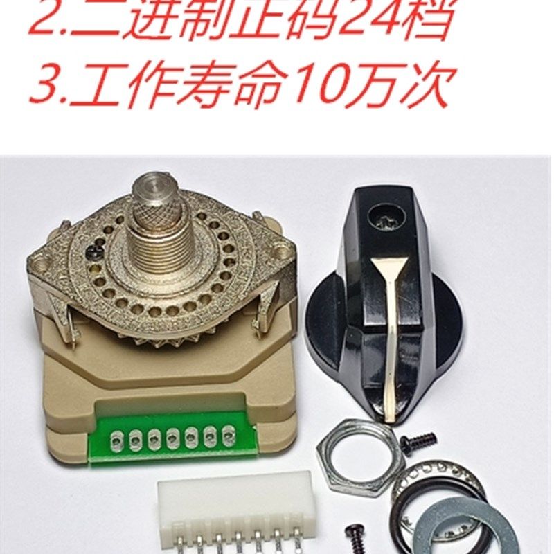 进口二进制正反码数控面板倍率开关数字式编码波段开关12档24档