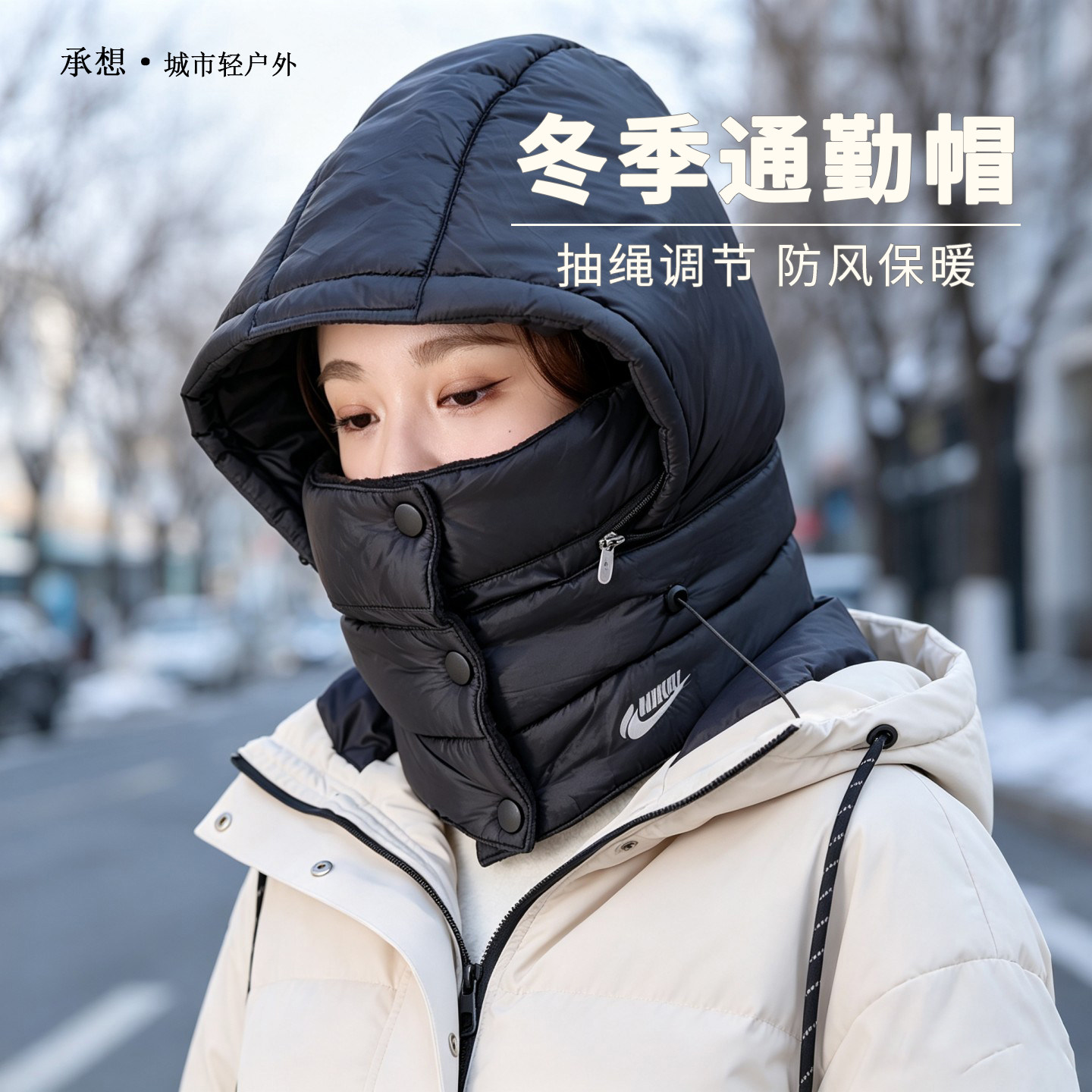 承想加绒保暖帽女防风护颈全包围