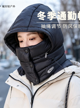 承想加绒保暖帽女防风护颈全包围