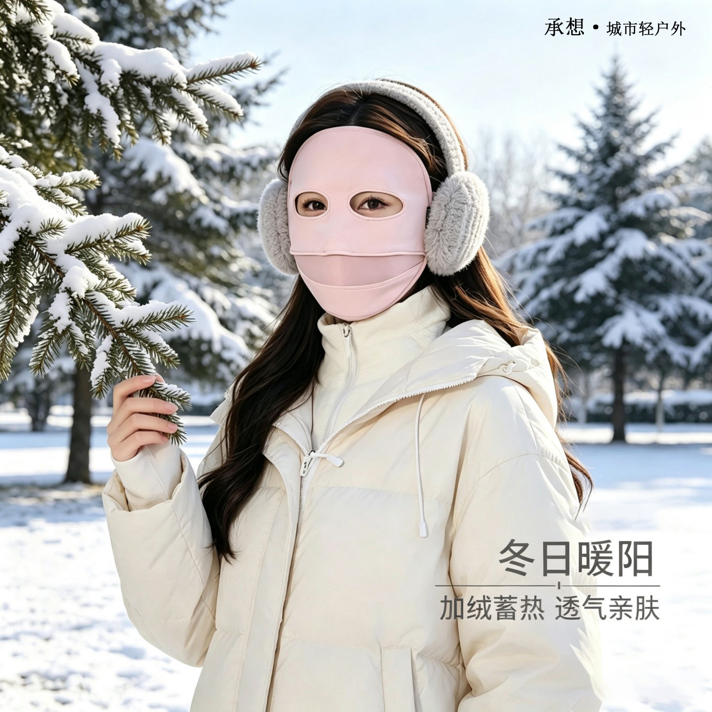 承想全脸保暖面罩女冬面膜感透气