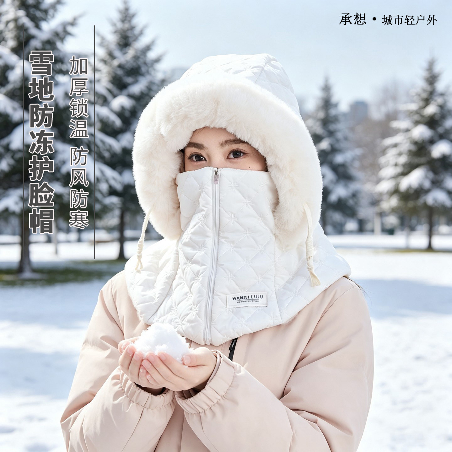 承想加绒护颈保暖帽女冬季骑行