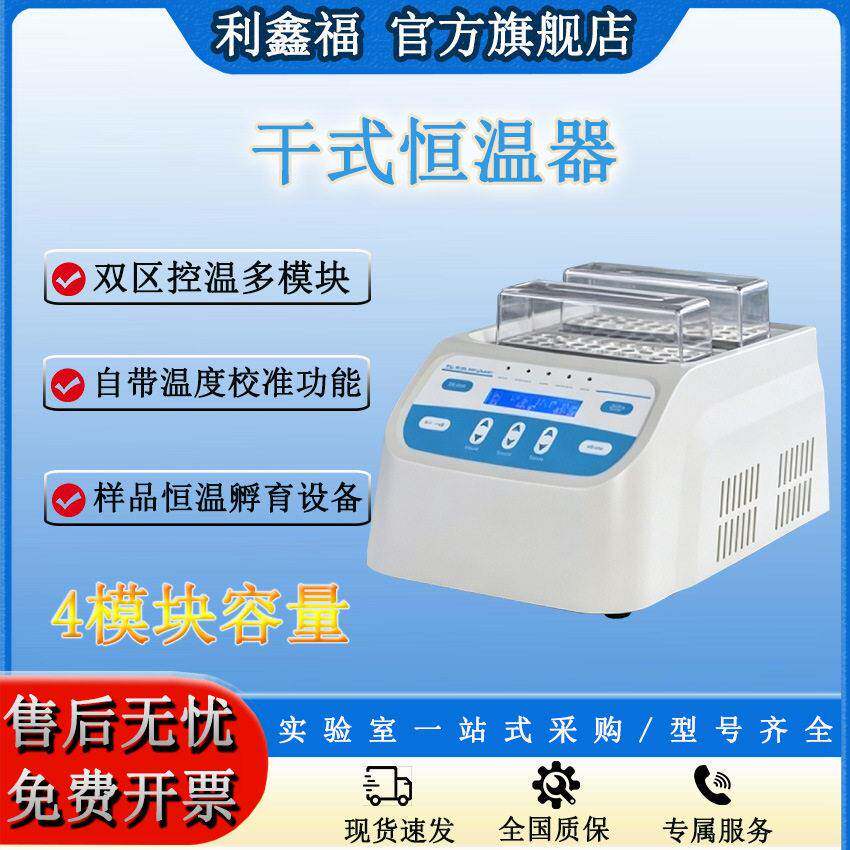 干式恒温器双区控温恒温振荡金属浴干式震荡器实验室混匀仪