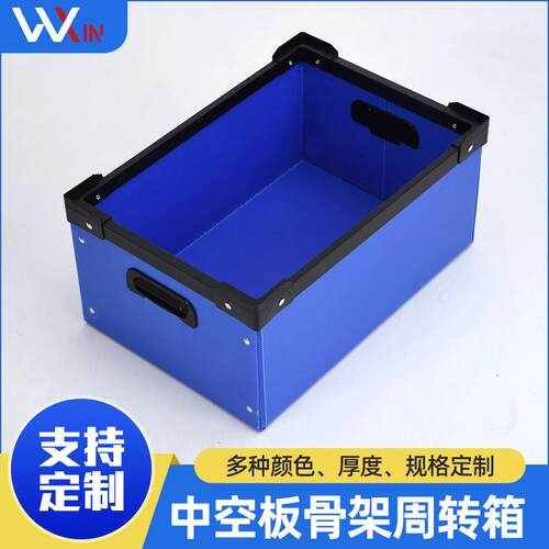 厂家定制折叠周转箱防静电中空板箱中空板收纳箱PP中空板骨架箱