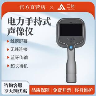 电力手持式声像仪工业超声波输电检漏仪变电配电热红外声学成像仪