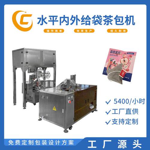 茶叶包装机器全自动内外袋滤纸带线带标茶叶分装机袋泡茶包装机