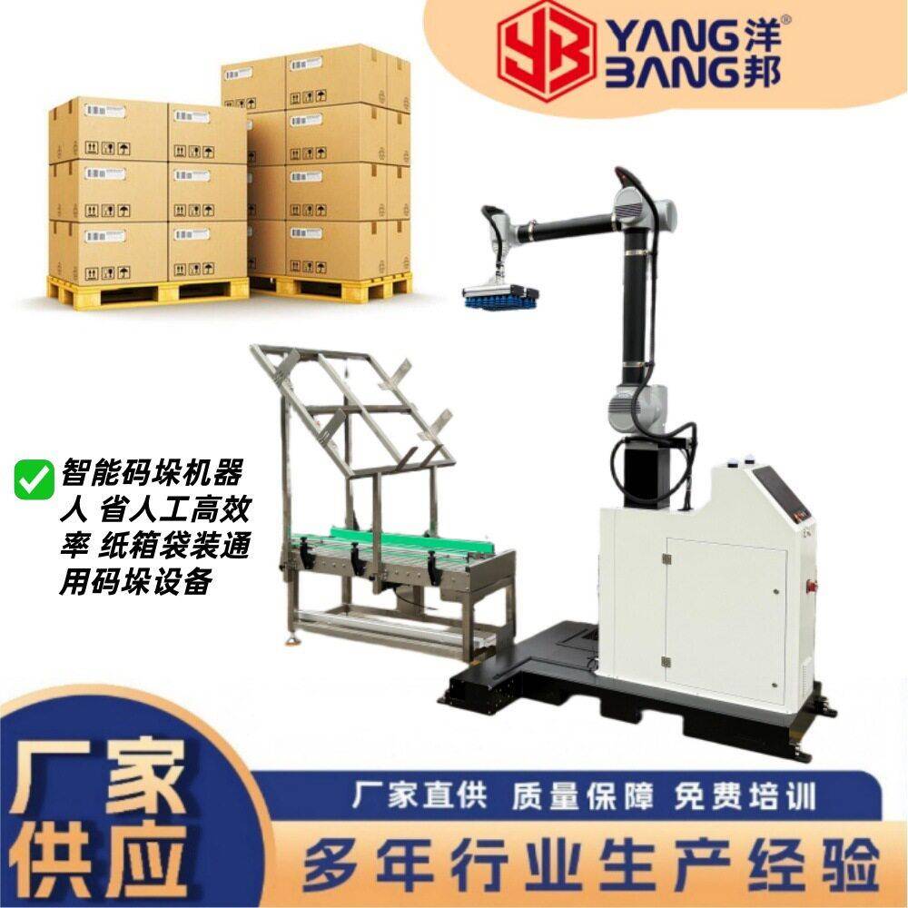 全自动码垛机机器人机械手臂可升降纸箱搬运摆托盘码垛协作机器人