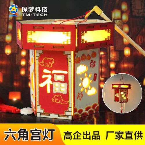 新年春节diy六角宫灯笼科技小制作小发明手工制作材料包科学实验
