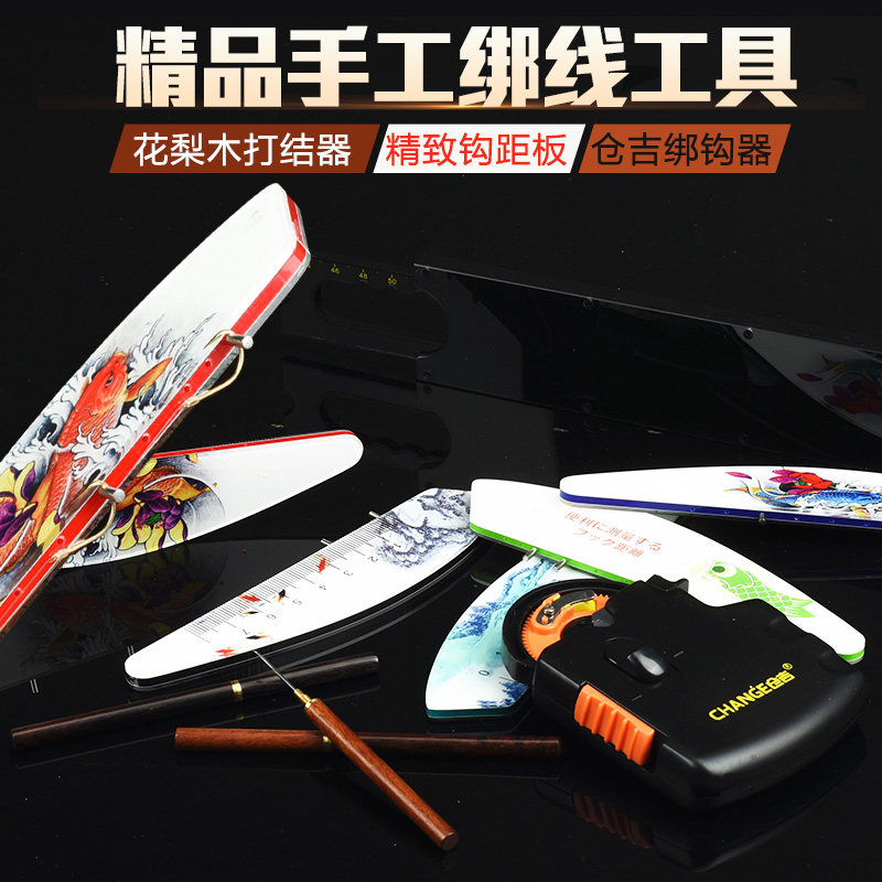 仓吉绑钩器钩距板子线尺量线尺打结器子线钩距尺绑子线工具渔具