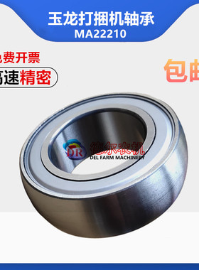 农机 玉龙小方捆打捆机配件 免维护轴承 MA22210 尺寸50*89*30mm