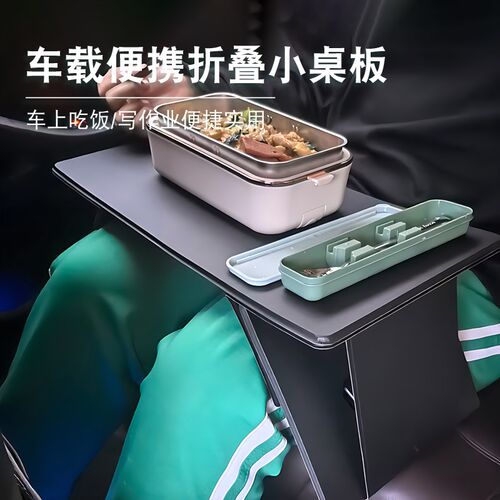 车用小桌板副驾驶折叠桌多功能汽车后排吃饭桌床上笔记本支架便捷