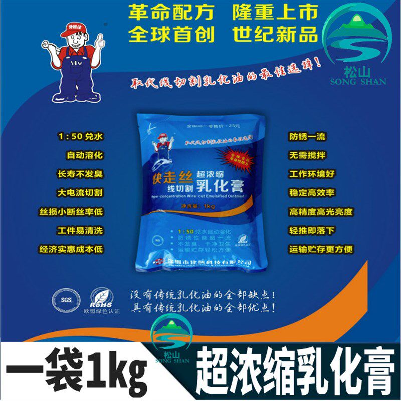 线切割快走丝乳化膏 钼丝工作液乳化液切削液 建儒水基型超浓缩
