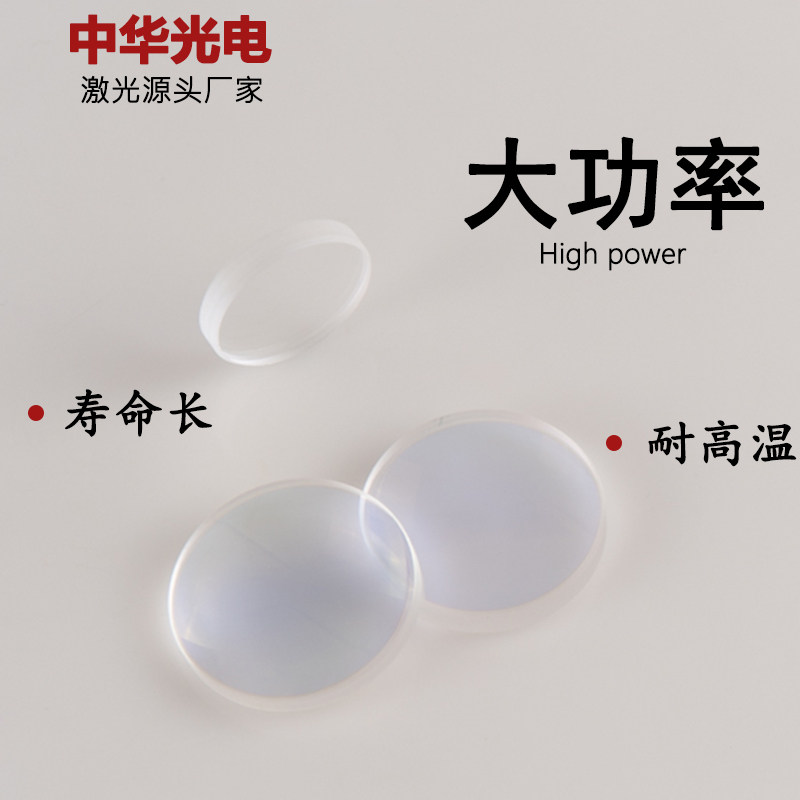 激光手持焊切割机聚焦镜片D20F150伟业F60准直镜原装麒麟聚焦镜片