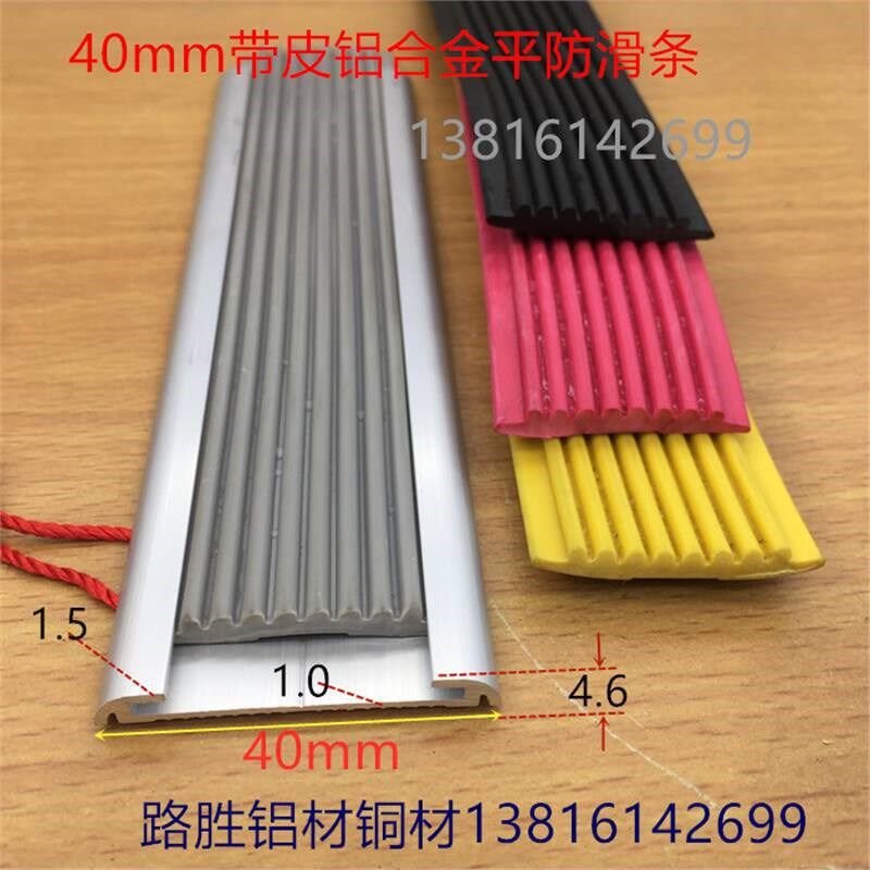 铝合金防滑条40灰色楼梯踏步防滑条红黄黑皮条楼梯防滑铝条一米价