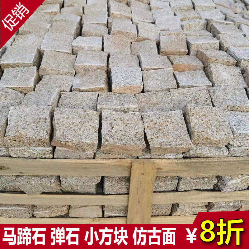 花岗岩马蹄石小方块边弹石地砖石砖文化石复古麻石天然自然面石头