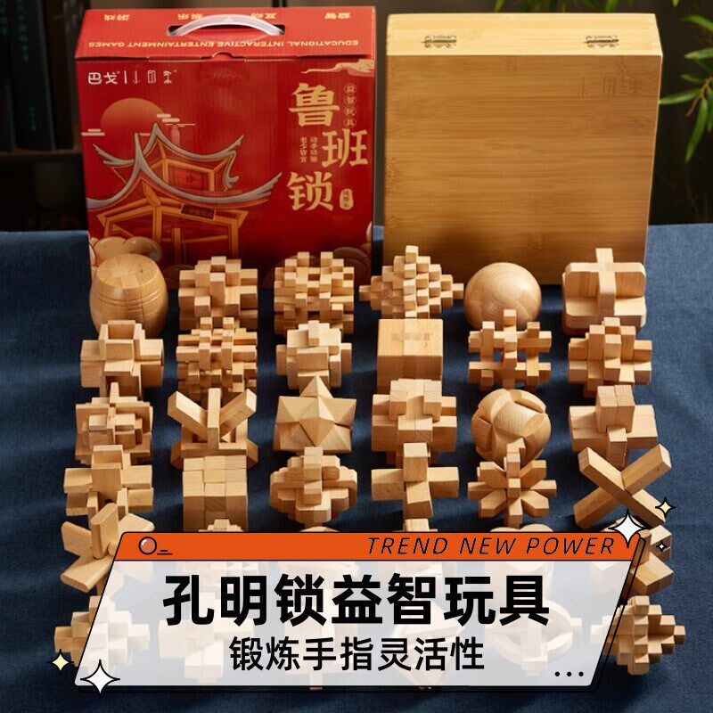 鲁班锁全套智力解环套装孔明锁教学三维结构空间教材古人智慧玩具
