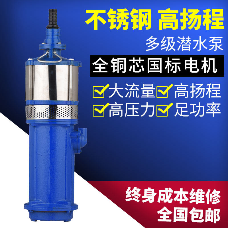潜水泵家用抽水220v多级泵380V高压水泵农用深水井抽水泵高扬程