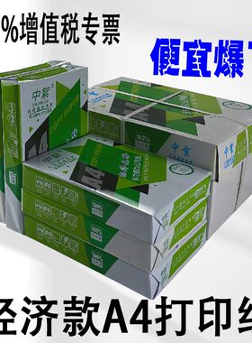 便宜a4打印纸一整箱8包装80克a4复印纸a4白纸绘画70g学生草稿a4纸