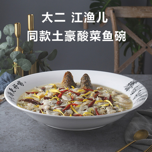 江渔儿酸菜鱼碗太大二土豪款水煮鱼盆小龙虾剁椒鱼头盘陶瓷超大碗