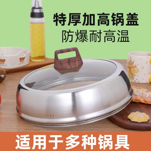锅盖高盖可立家用炒锅盖加高炒菜锅蒸锅电锅钢化玻璃盖子通用可视