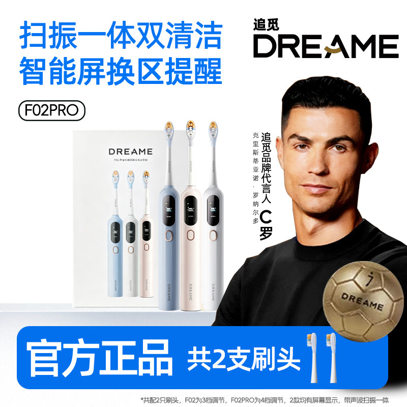 追觅C罗同款声波电动牙刷护龈