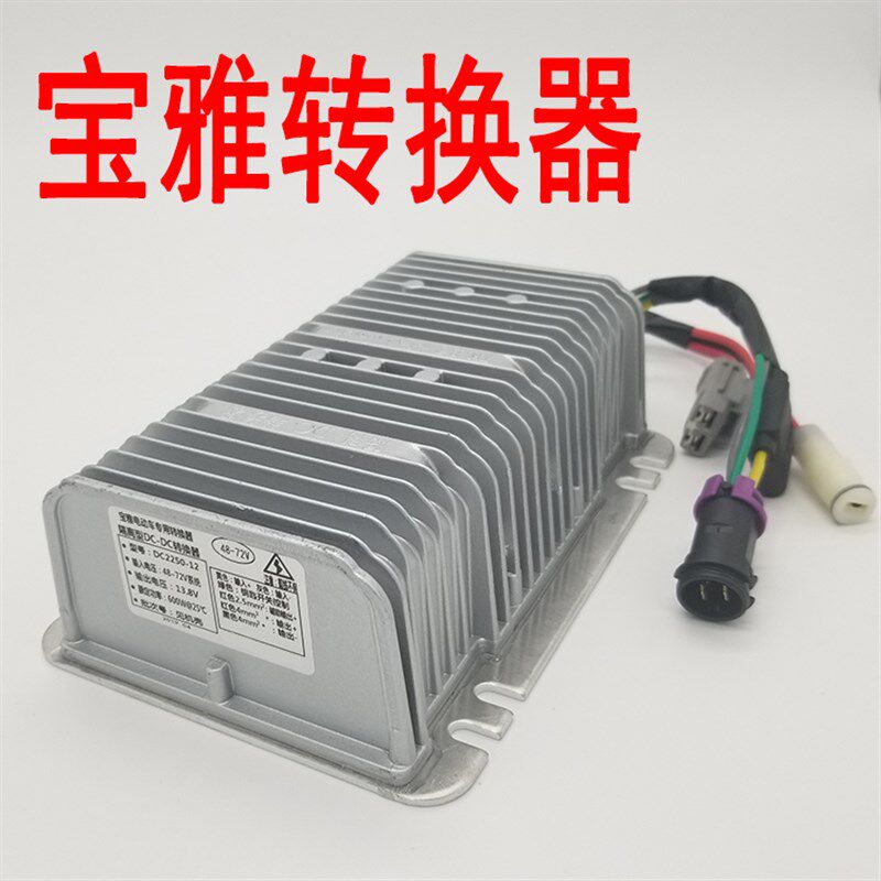 宝雅电动汽车转换器 宝雅雅贝DC转换器600瓦逆变器宝雅电动变压器