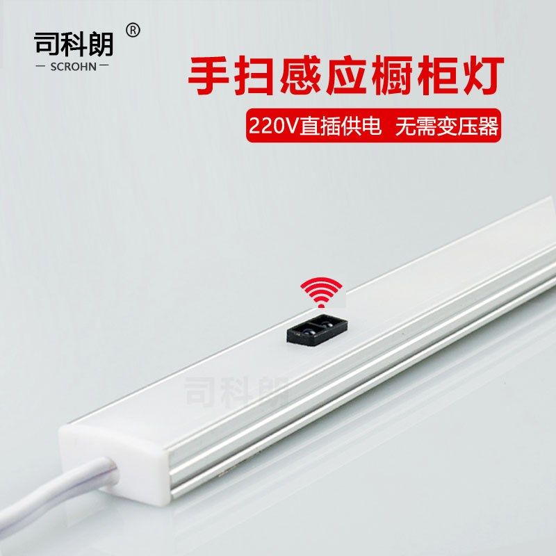 超薄明装展柜酒柜层板灯带220V手扫感应橱柜灯免开槽书桌玄关灯条