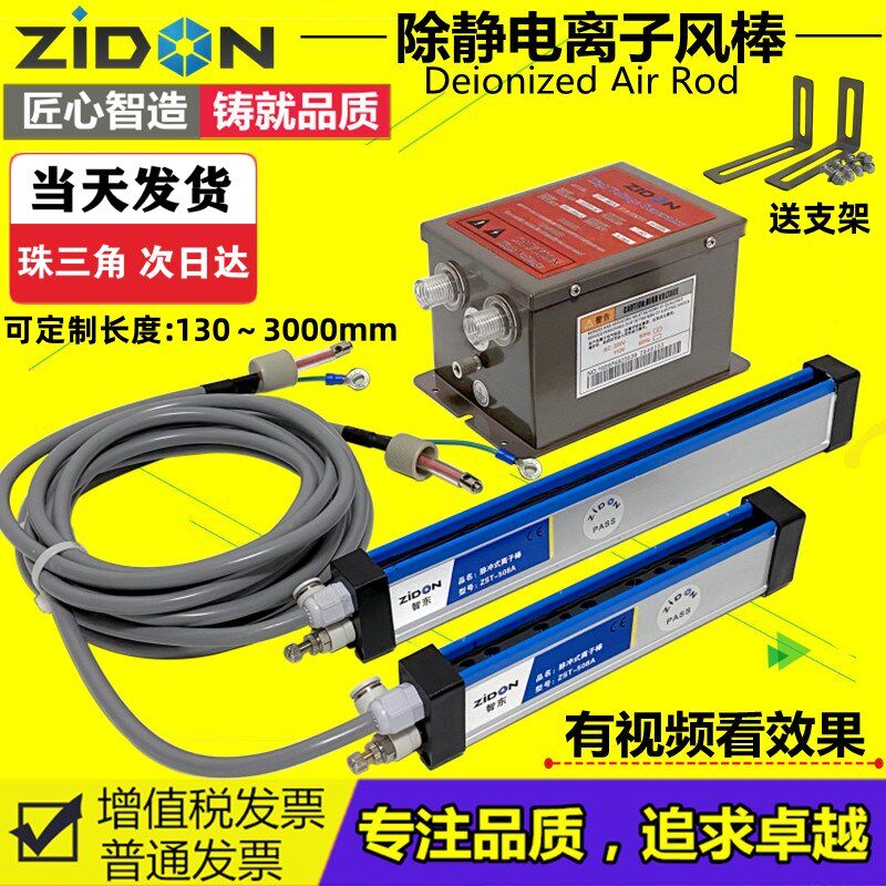离子风棒ZST-508A静电棒分切机收卷除静电除尘棒打码机静电消除器