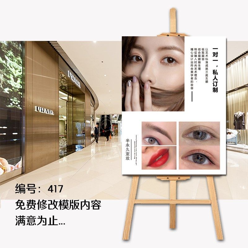 半永久展板设计纹绣展示架美甲美睫店活动海报门口kt板广告定制
