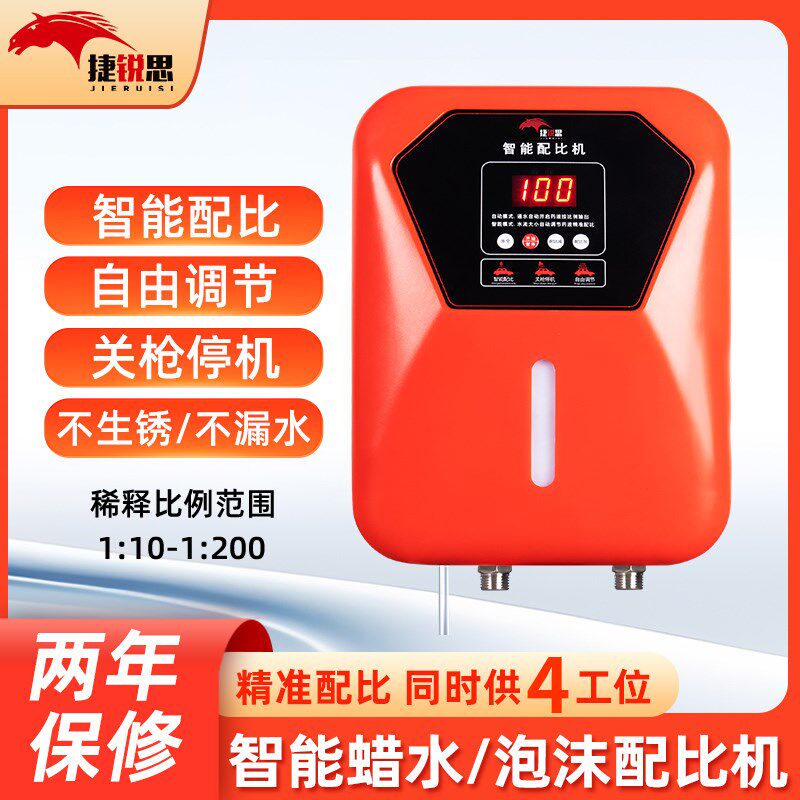 洗车液配比机泡沫机汽车智能液体分配机比例稀释蜡水液加药自吸泵
