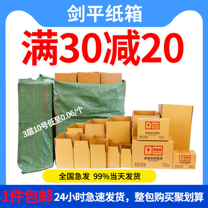 袋装纸箱淘宝快递物流搬家打包箱子邮政箱加厚半高纸盒子收纳整理