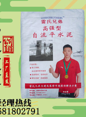 长沙雷氏兄弟水泥石膏基家用室内外地面自流平找平地流平修补砂浆