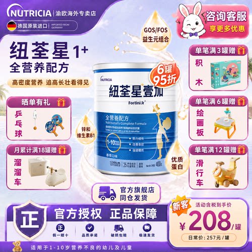 客服领专属礼品纽荃星1+全营养