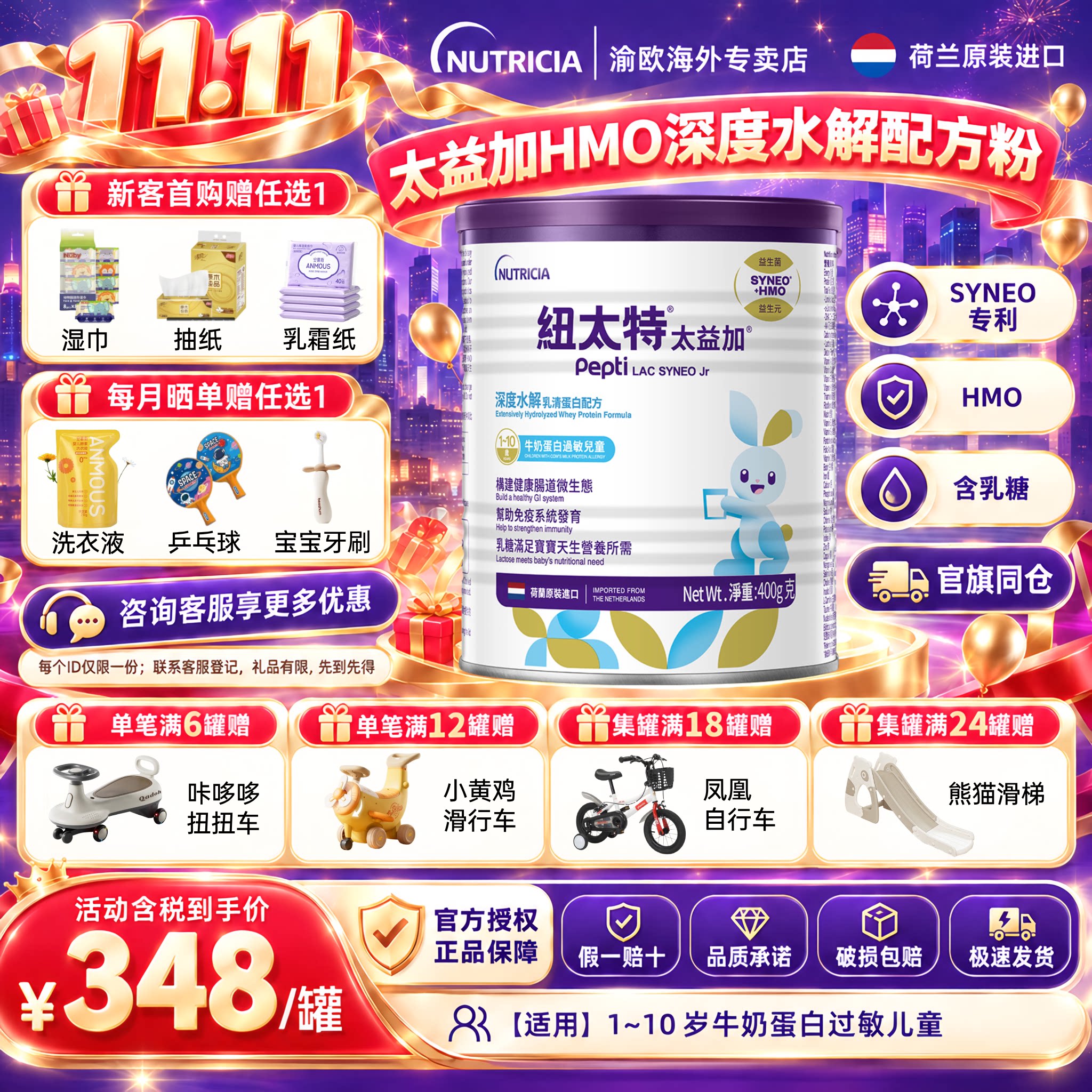 太益加HMO港版 深度水解奶粉 低敏乳清蛋白配方含乳糖1-10岁 400g
