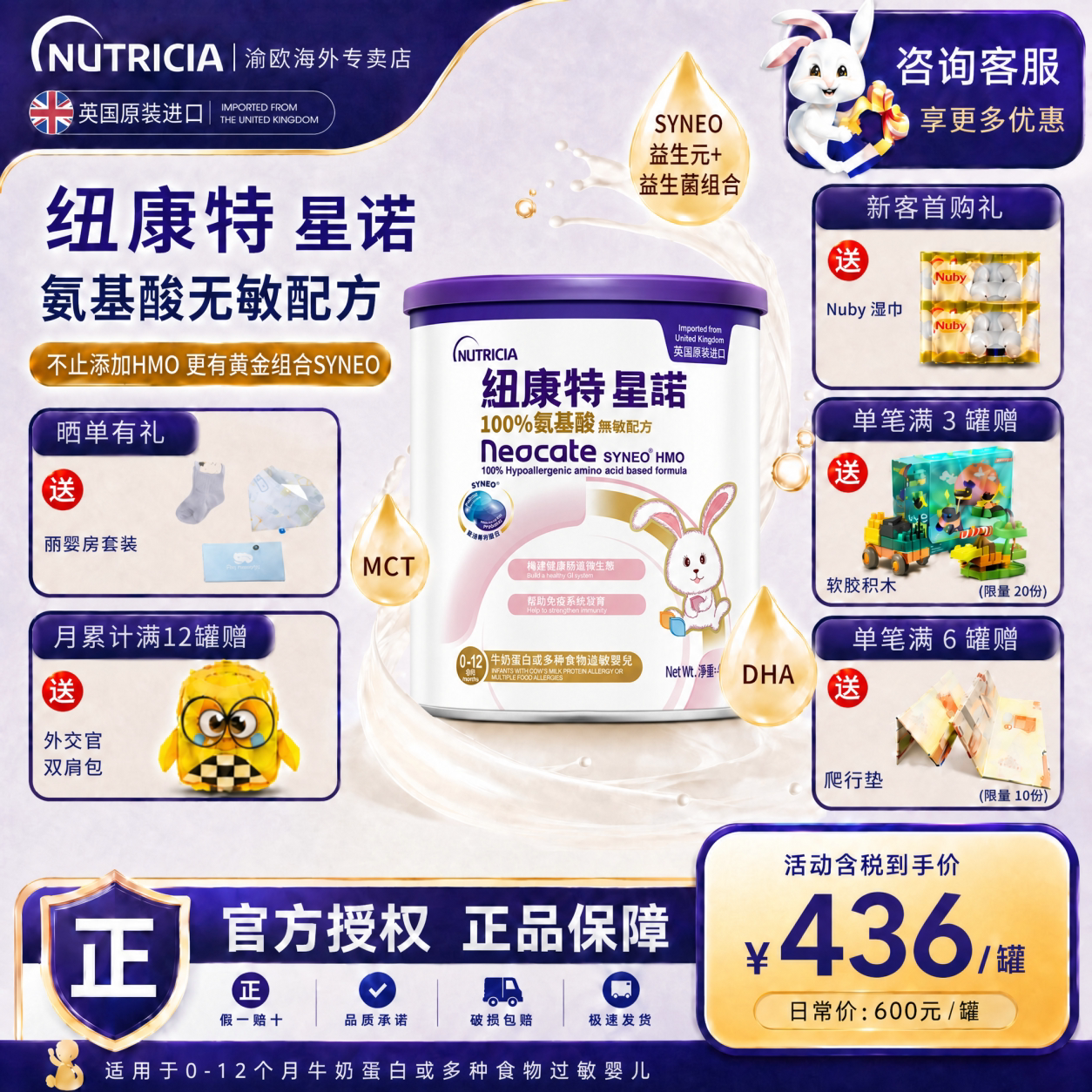 【官方】港版纽康特星诺HMO氨基酸无敏配方奶粉 适用0-12个月400g