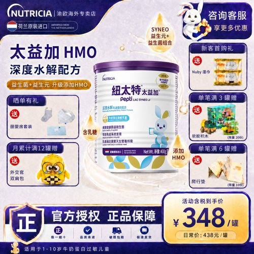 客服领专属礼品太益加深度水解