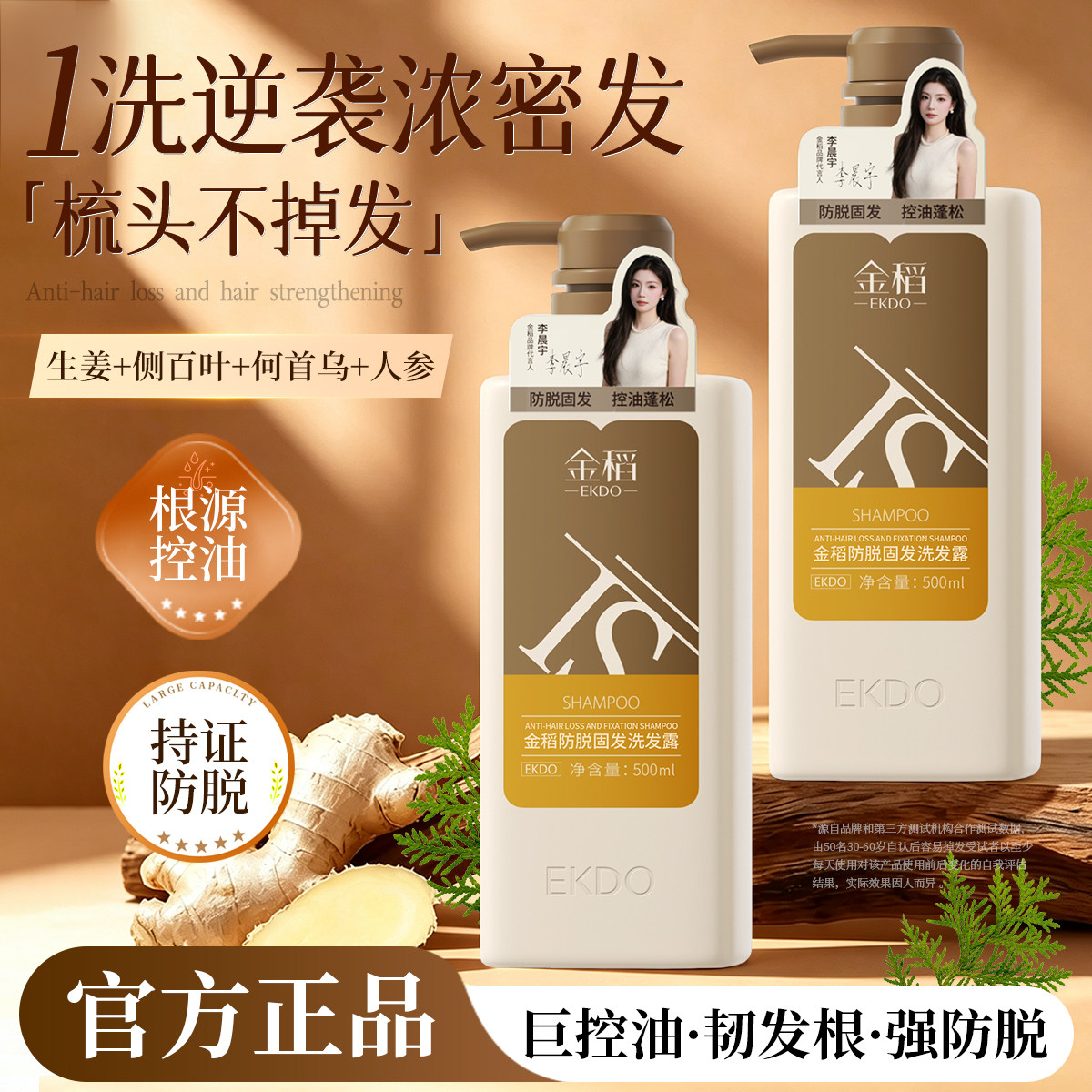 金稻防脱洗发水控油蓬松去屑固发防断发洗头膏洗发露官方正品男女图片