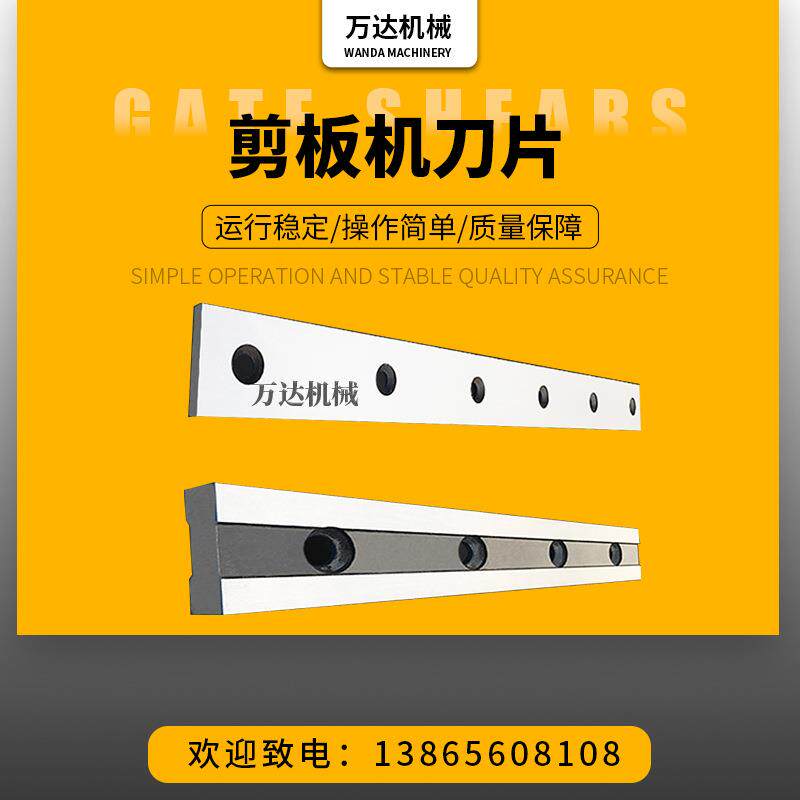 供应剪板机刀片不锈钢剪板机刀片机械剪板裁板机刀片