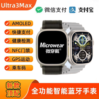 OLED屏幕IP68防水升级版Ultra3 Max智能手表繁体字微信回复打电话