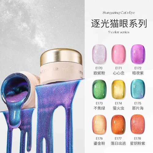 她叶2025新款双色猫眼甲油胶