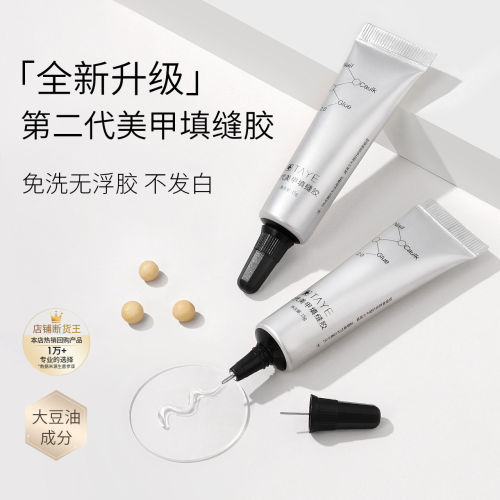 她叶免洗强力美甲粘钻胶
