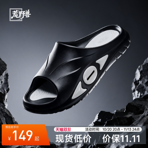 荒野兽羚跃拖鞋男款外穿