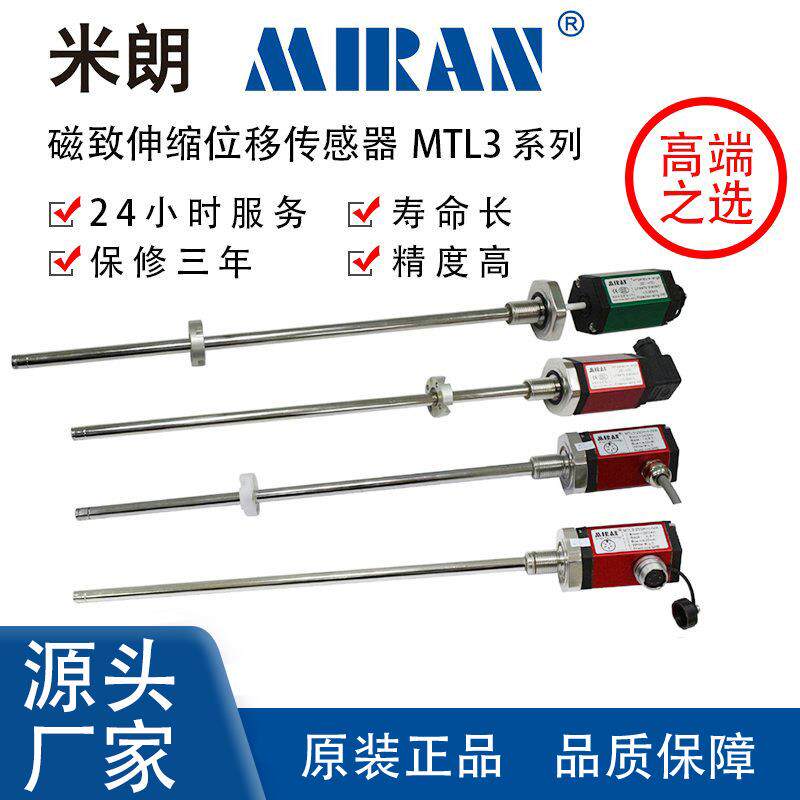 米朗MTL磁致伸缩位移传感器液压油缸内置磁环式位置尺耐压防爆