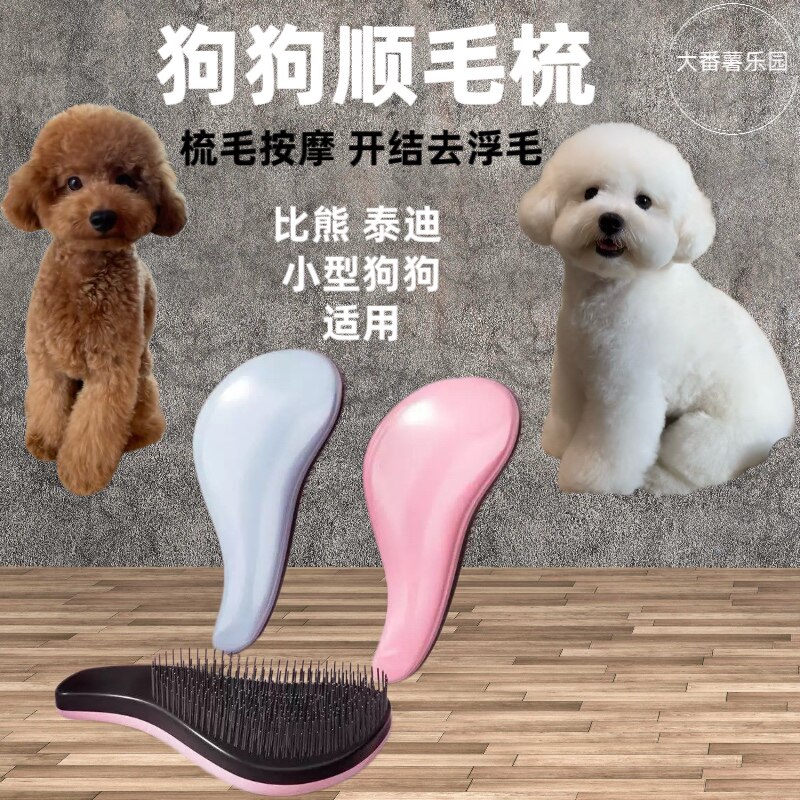 比熊梳毛专用按摩梳宠物