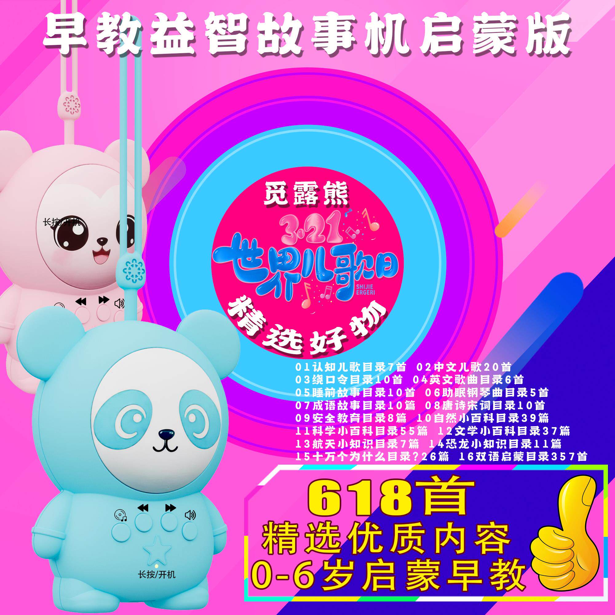 婴幼儿早教机儿童故事歌