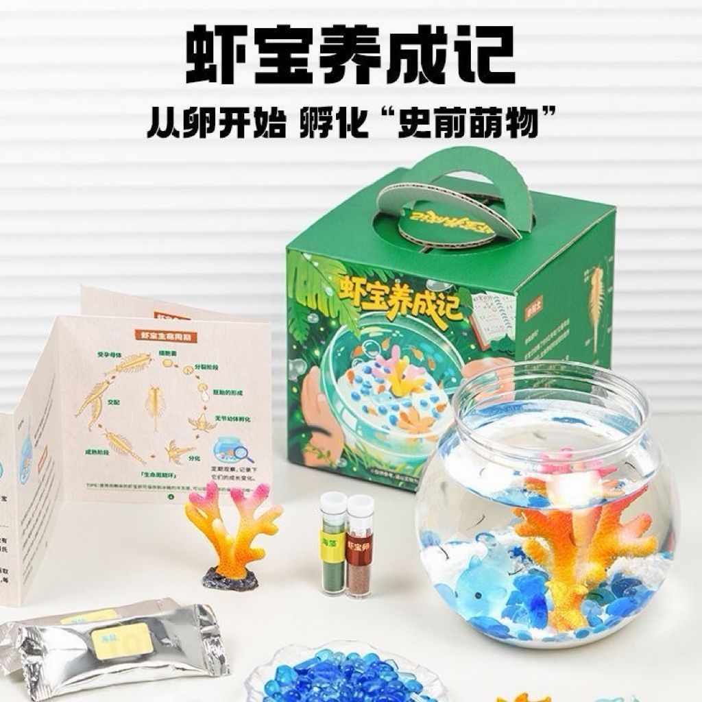 虾宝养成记科学小实验套